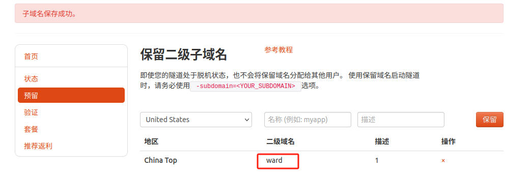 6. 配置固定公网地址_图2