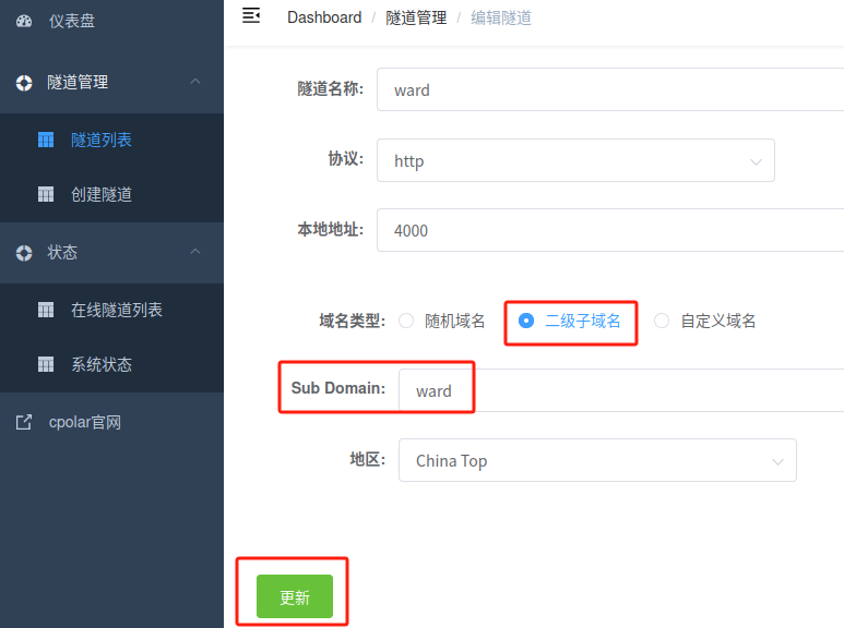 6. 配置固定公网地址_图4