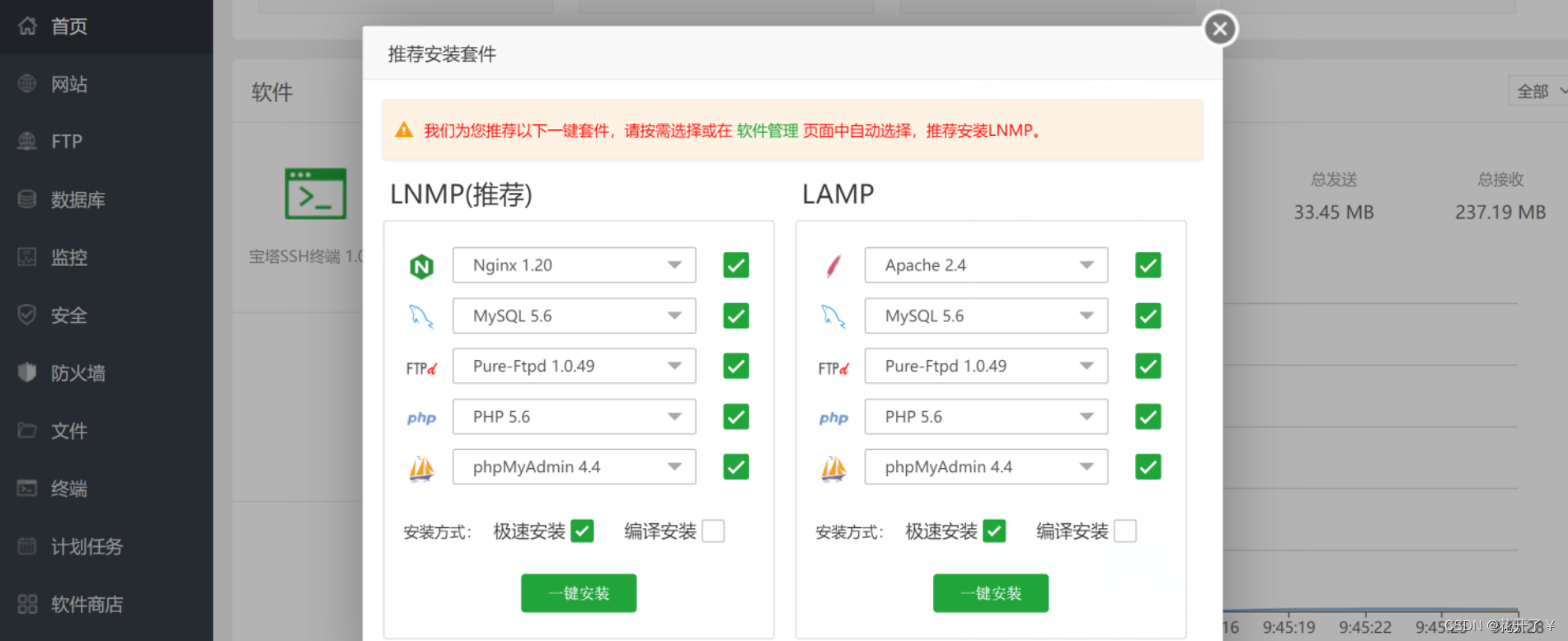 基于阿里云安装宝塔面板_图4