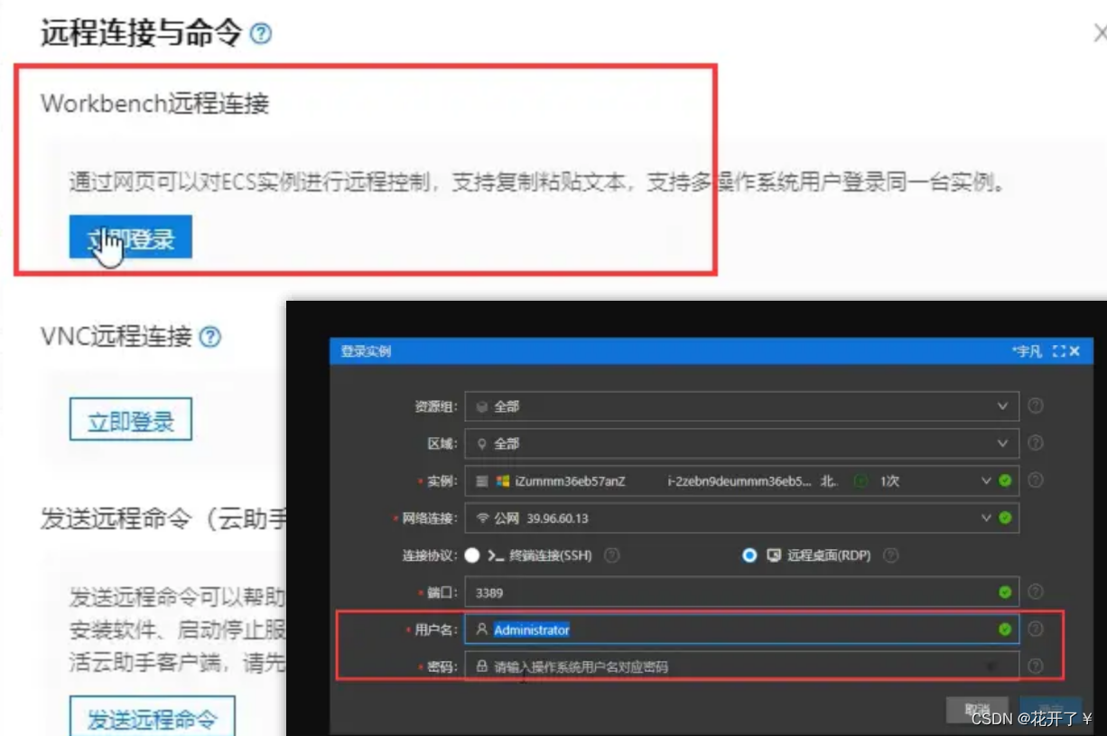 基于阿里云安装宝塔面板