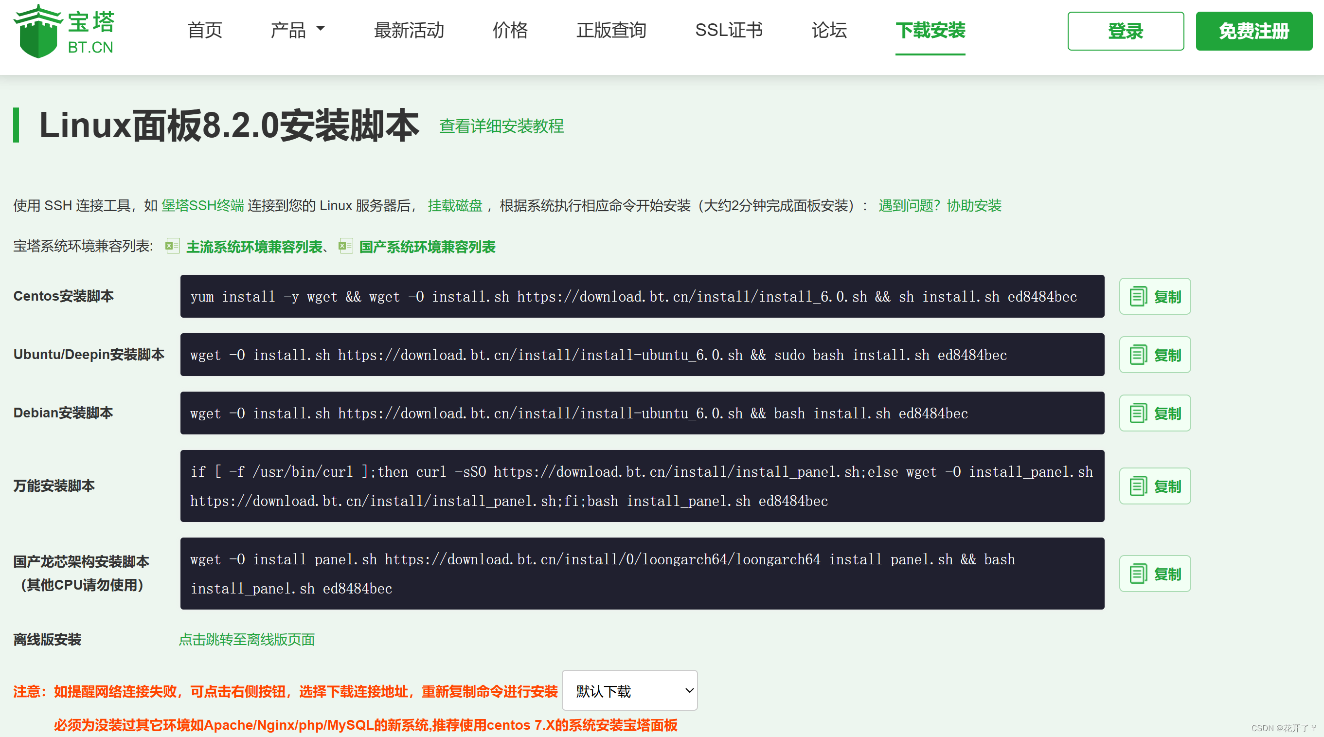 基于阿里云安装宝塔面板_图2