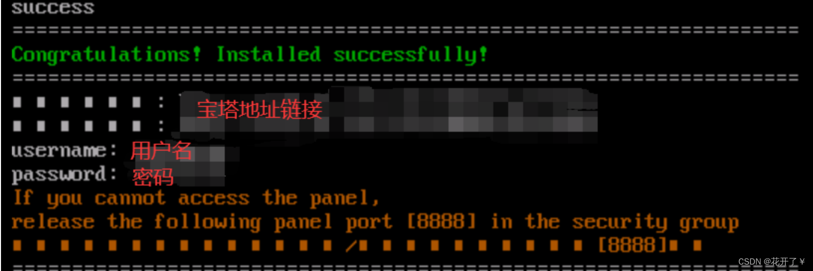 基于阿里云安装宝塔面板_图3