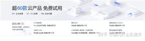 （四）腾讯云 CVM 试用专区 —— 国内节点 + 新用户福利