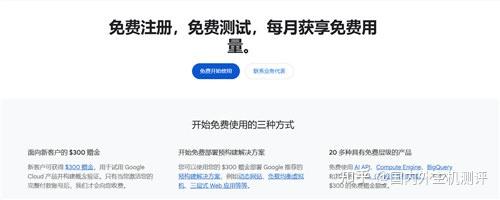 （三）Google Cloud Free Tier—— 永久免费实例 + 新手福利
