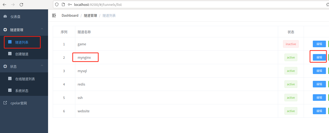 5.3 使用固定公网地址远程访问_图3