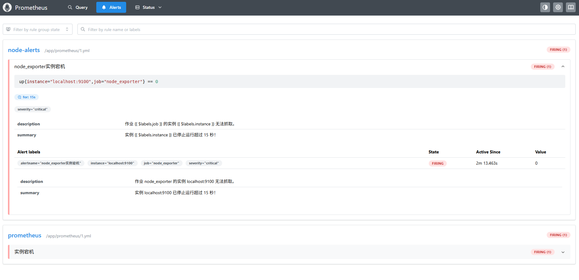 5.利用alertmanager来配置node_exporter告警_图5
