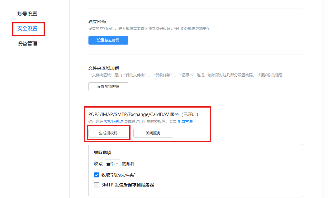 6.使用Alertmanager发送服务器告警至QQ邮箱_图2
