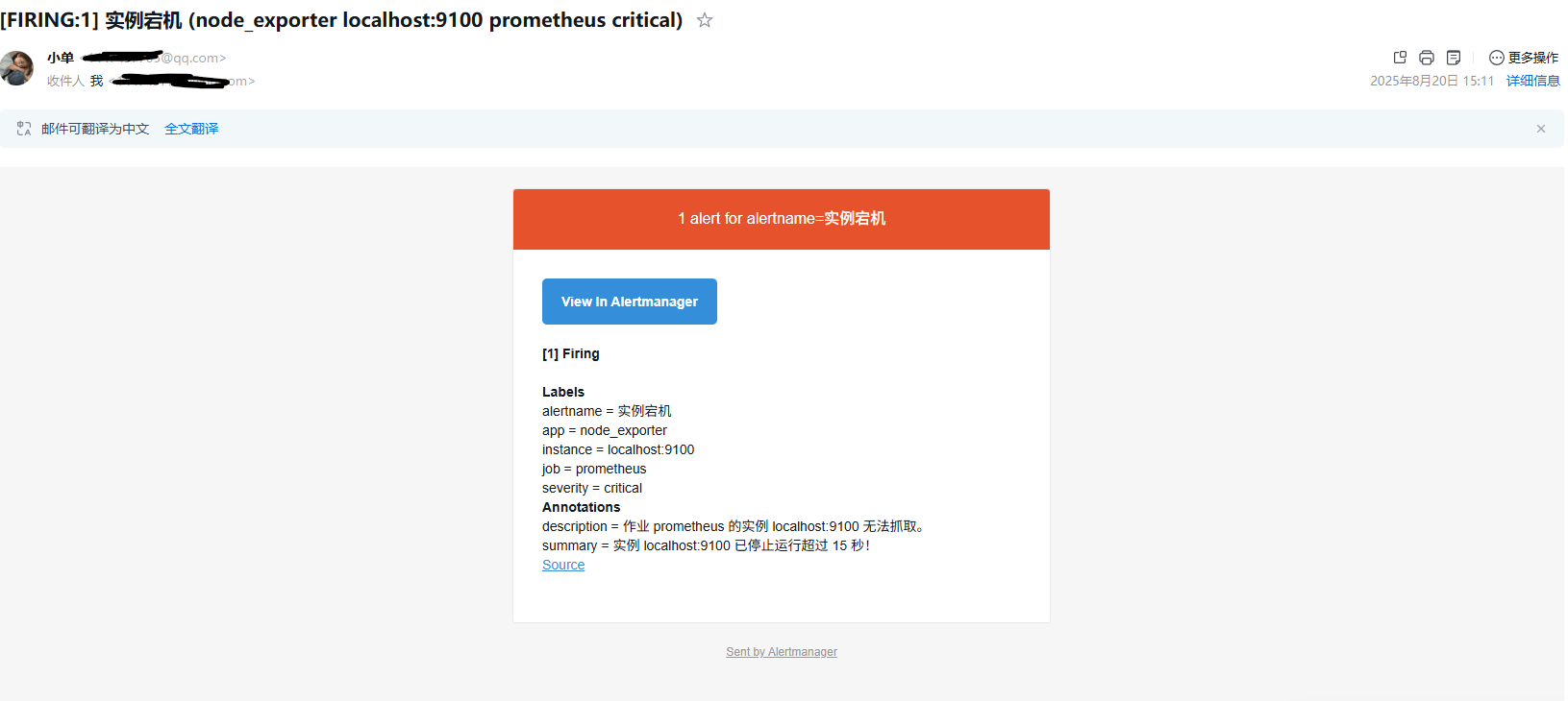6.使用Alertmanager发送服务器告警至QQ邮箱_图7