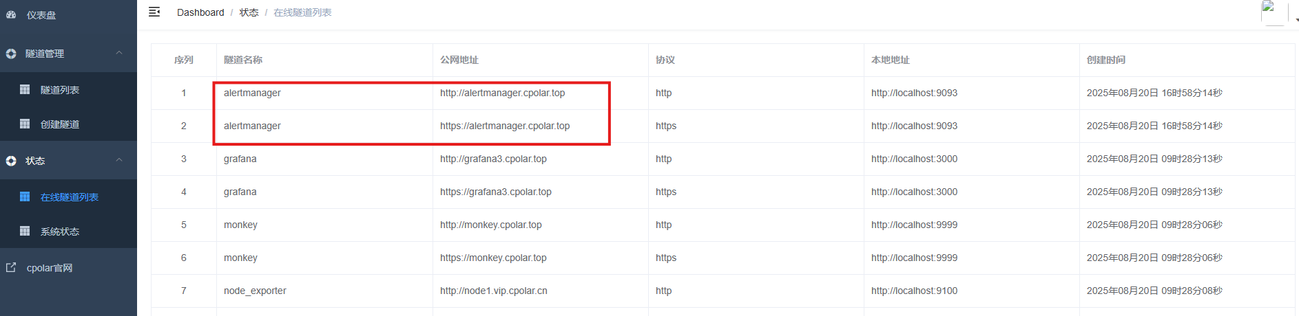 7.保留固定公网地址_图5