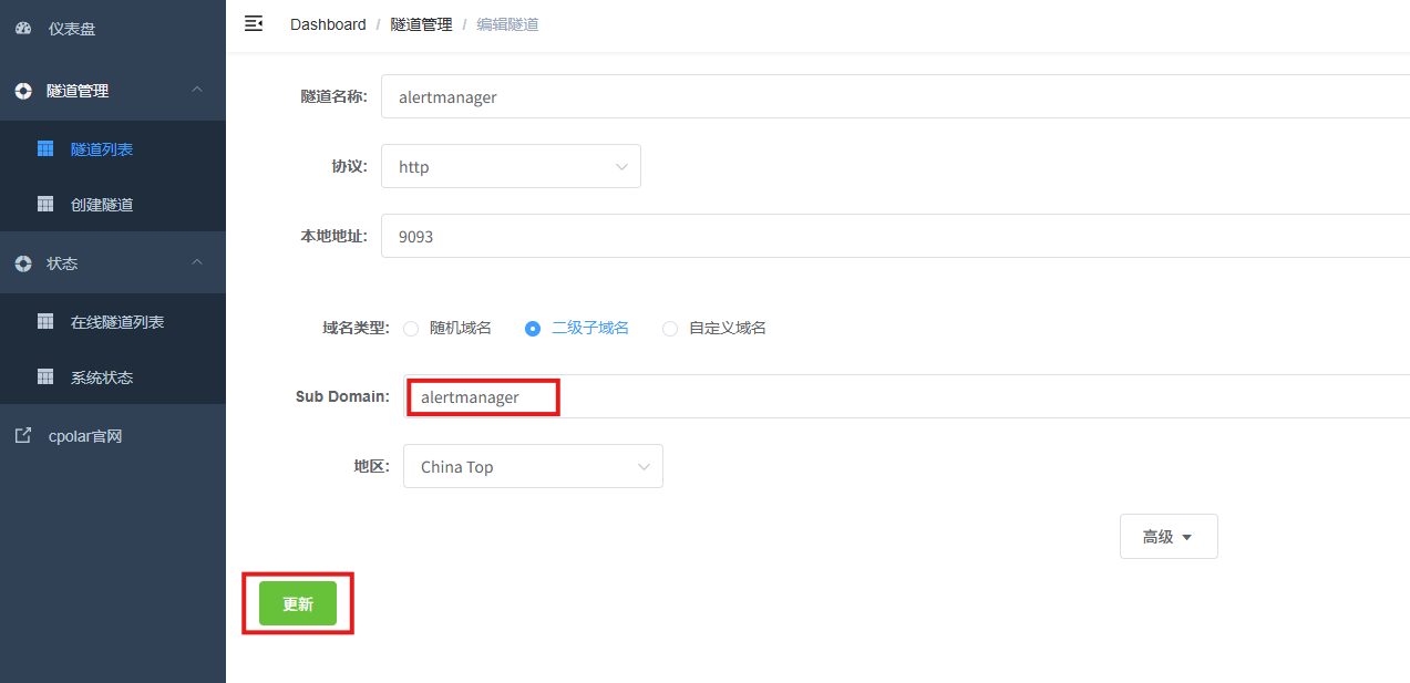 7.保留固定公网地址_图4