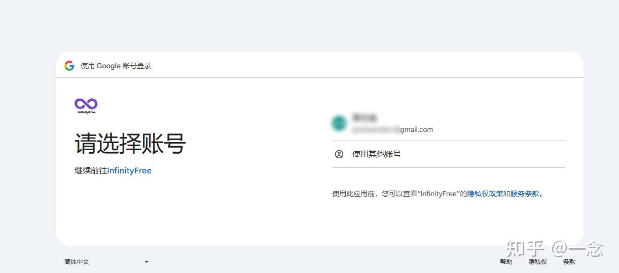 Google账号快捷登录