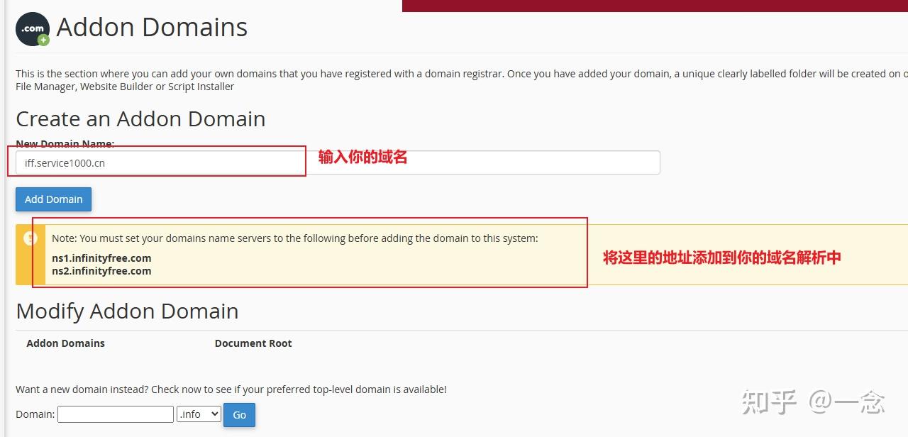 第一步:在InfinityFree中添加域名