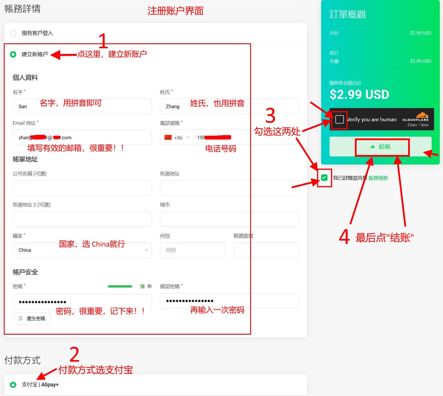 第二步:填写信息与结账 – 安全与细节指南_图2