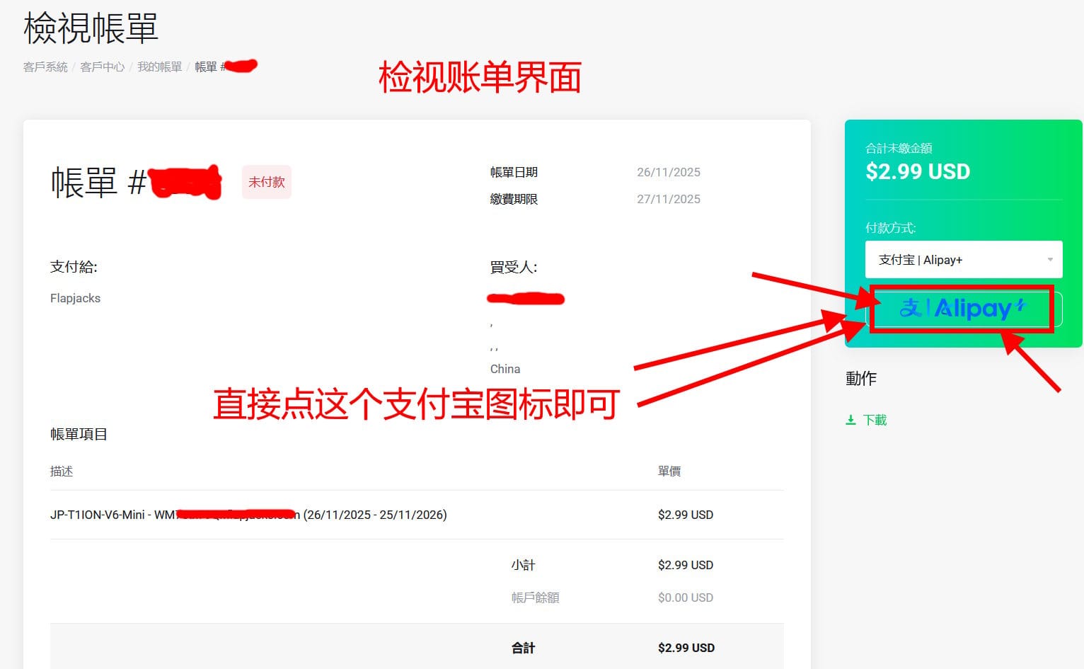 第三步:支付宝付款 – 便捷支付流程