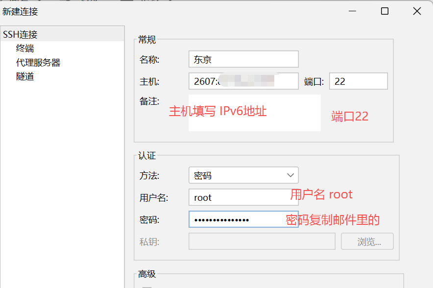 第五步:如何连接你的VPS? – IPv6连接避坑指南_图2