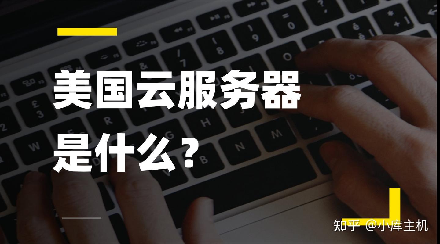 美国云服务器选购核心参数指南