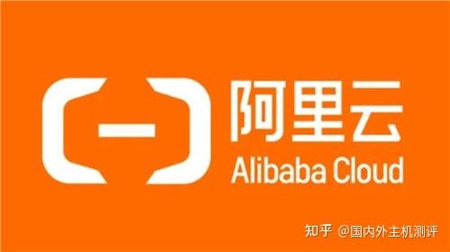 4. 阿里云 —— 强大的全球网络与稳定访问