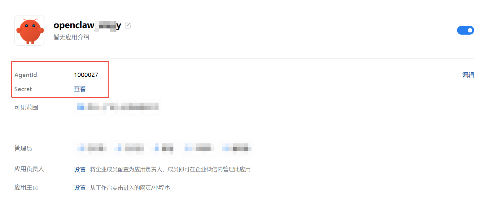 2.2 创建自建应用_图2