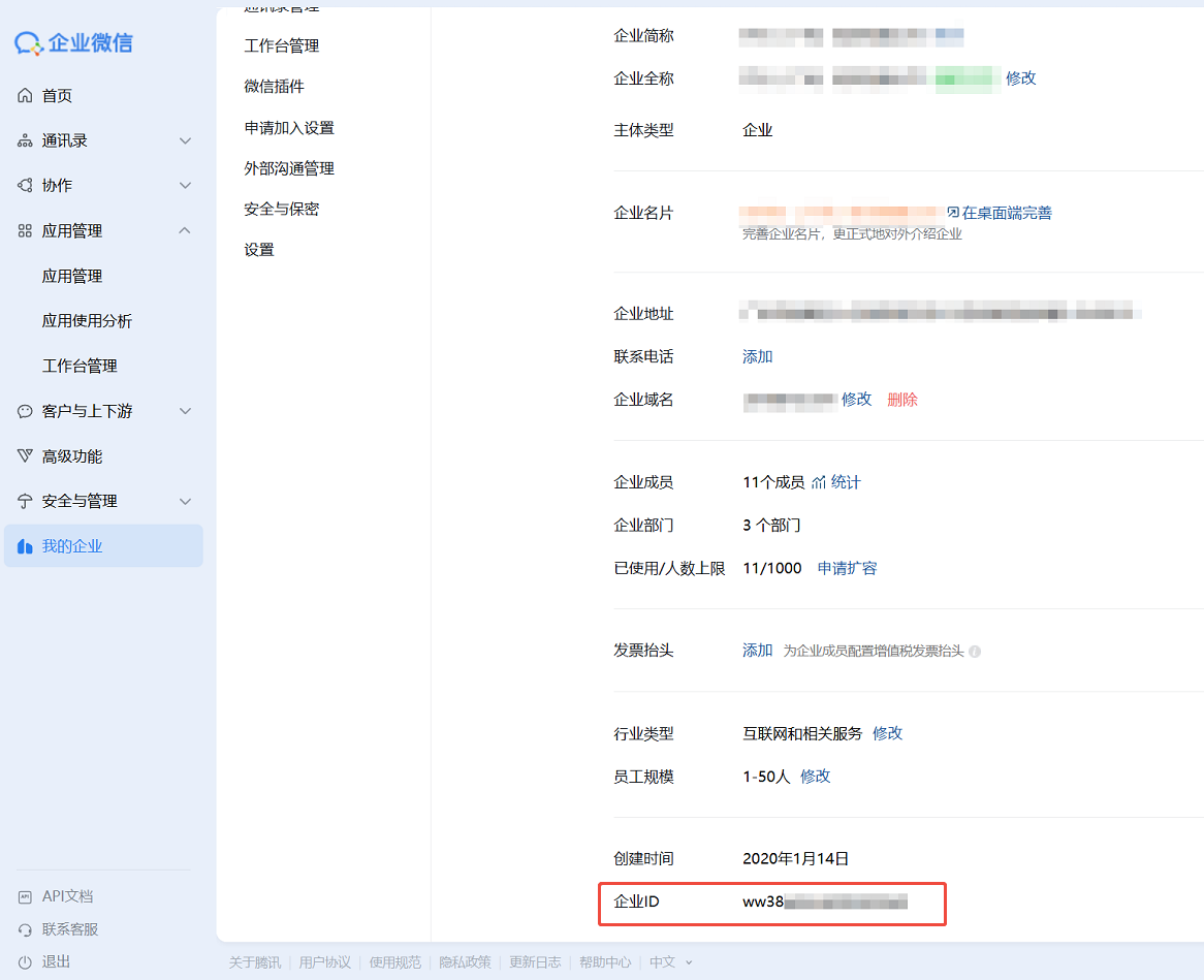 2.1 获取企业 ID (CorpID)