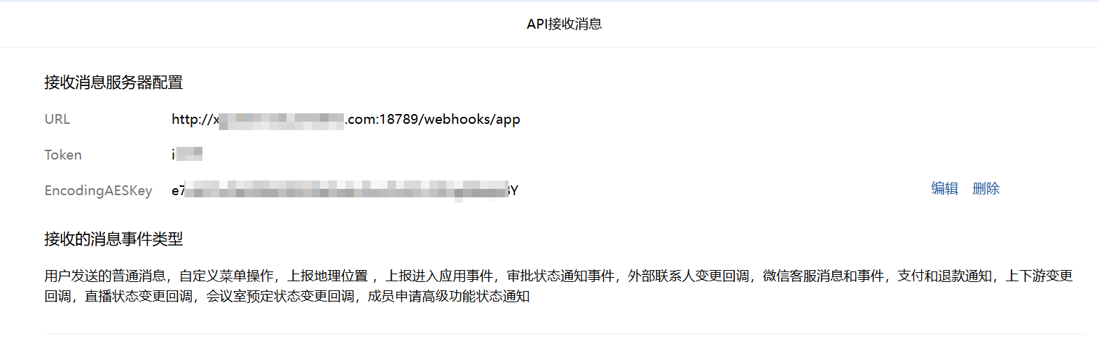 2.3 设置 API 接收回调
