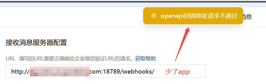 重启服务并完成回调验证_图2