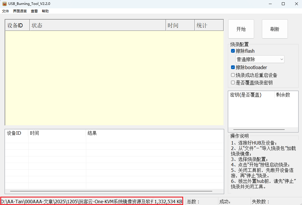 3.2 开始刷入_图2