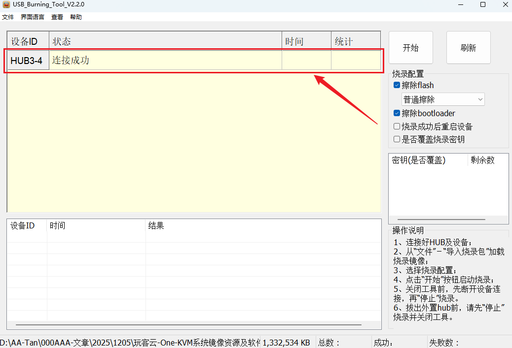 3.2 开始刷入_图4