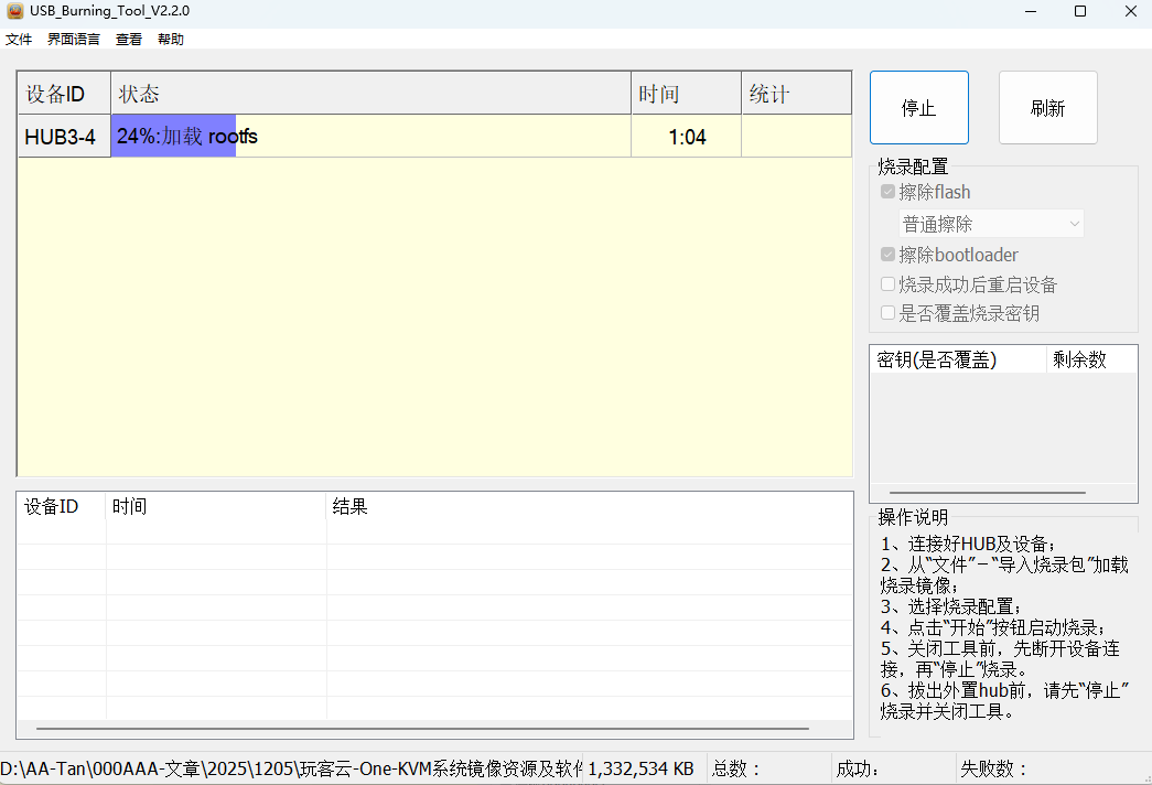 3.2 开始刷入_图5