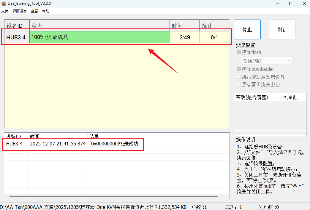 3.2 开始刷入_图6