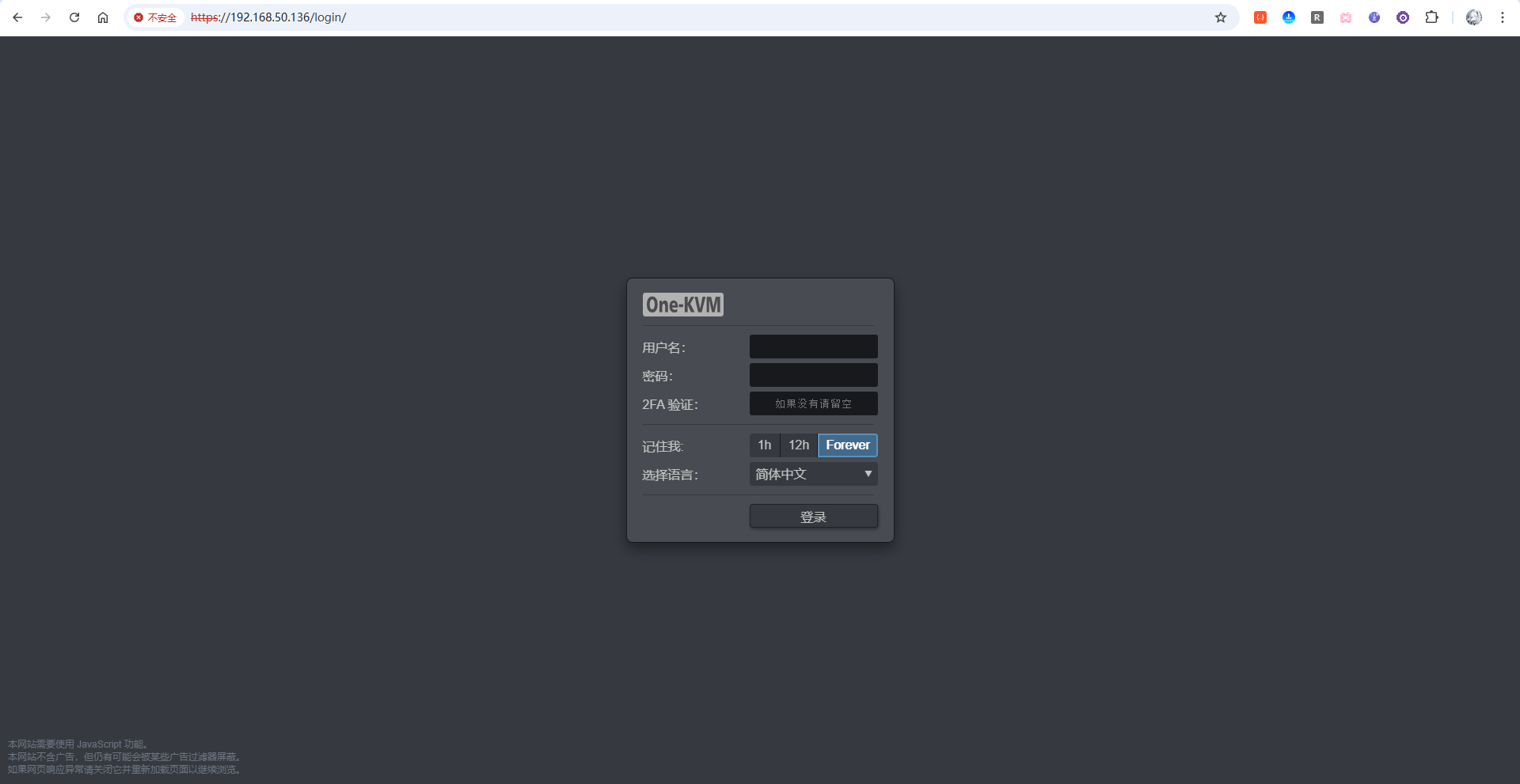 3.3 登录One-KVM后台_图3