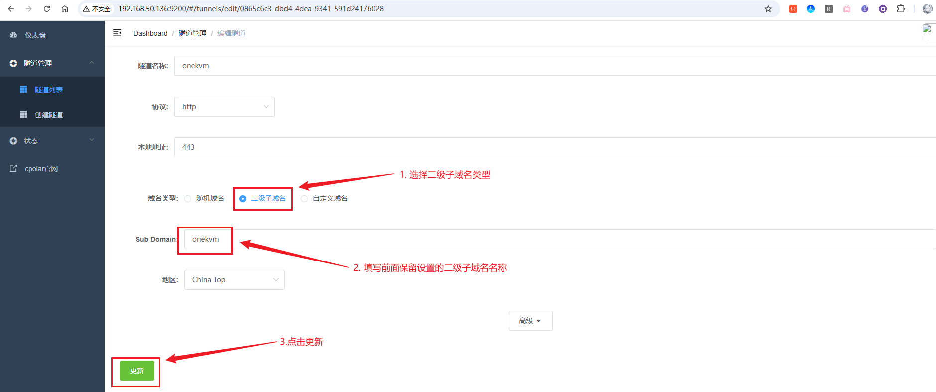 5.3.2 固定域名方式_图3