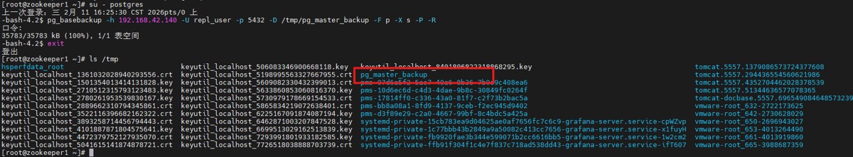 2.5 备份主库数据(供从库初始化)