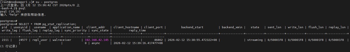 4.1 主库验证复制状态