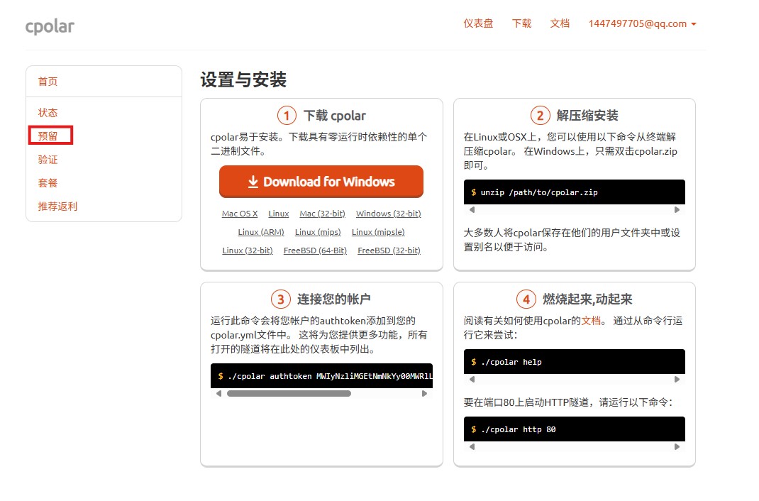 8. 保留固定 TCP 公网地址