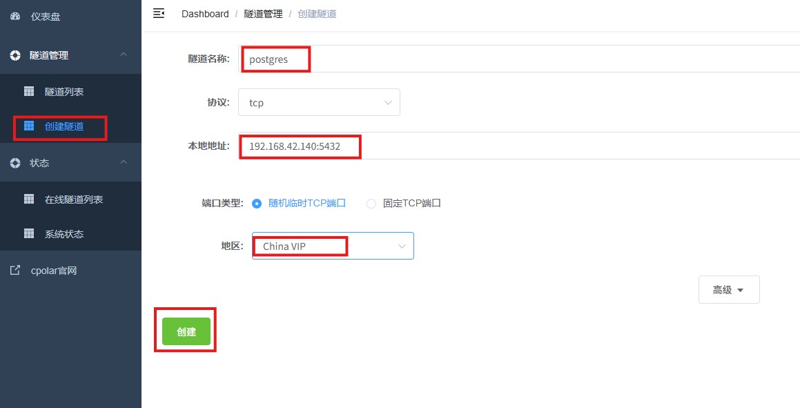 7. 配置公网地址