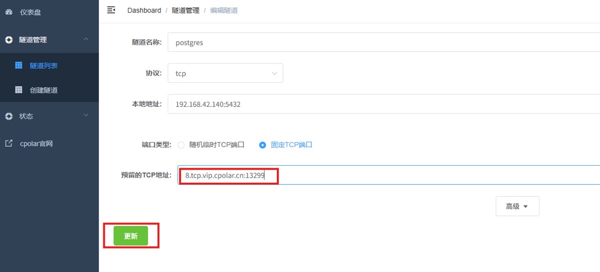 8. 保留固定 TCP 公网地址_图4