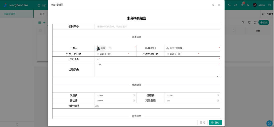 审批流程图和对应的配置