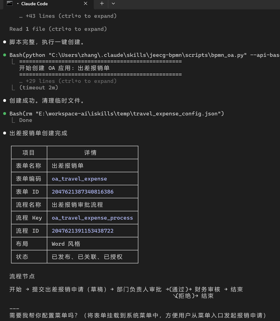 用JeecgBoot的BPM Skills