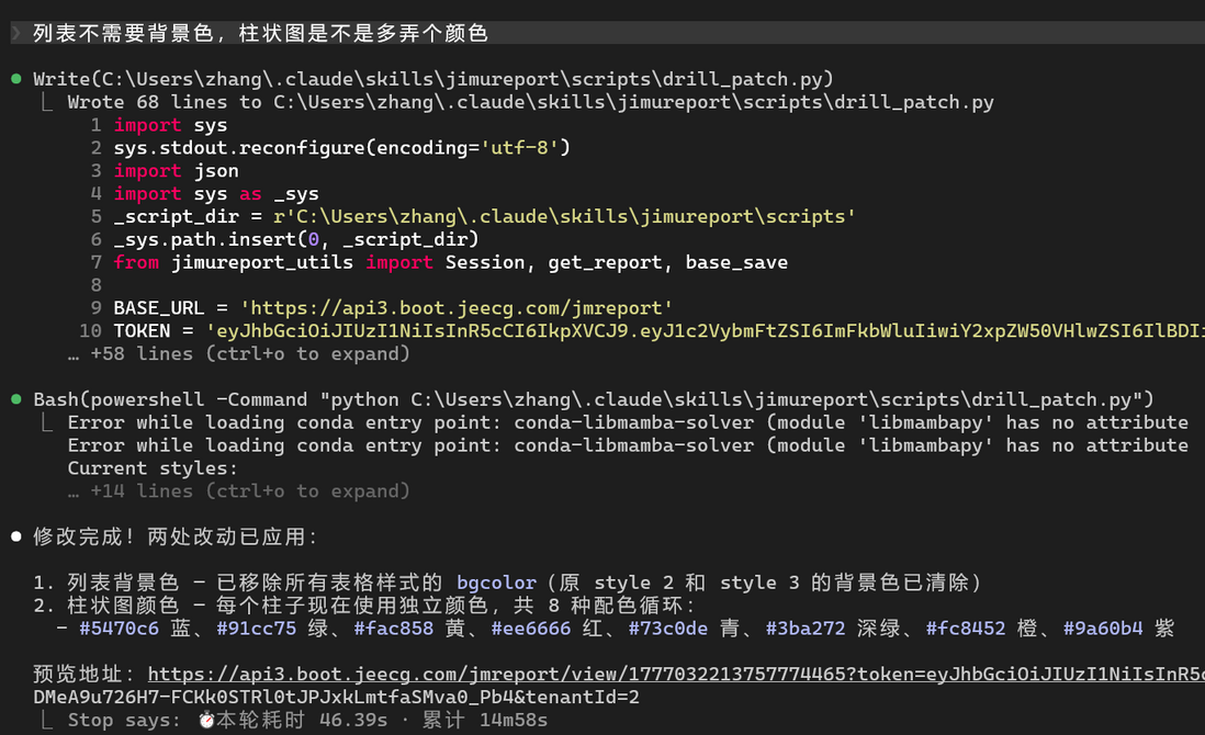 钻取报表改之前