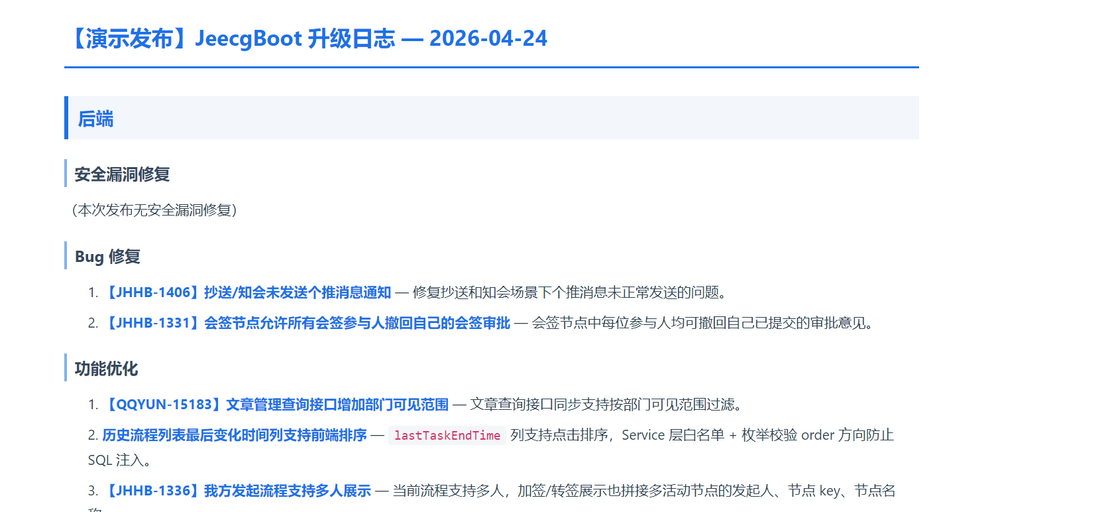 自动发部署日志邮件