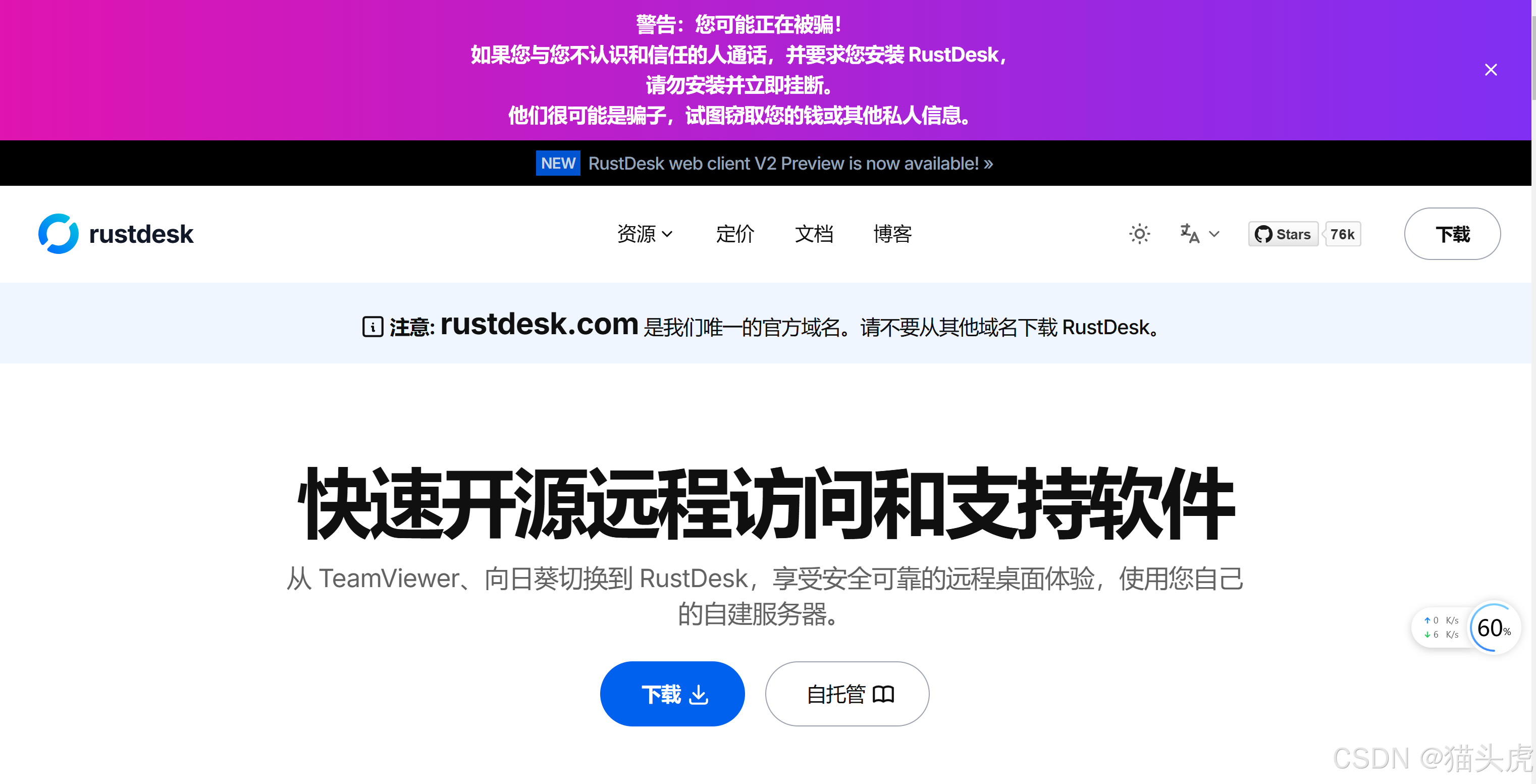2. RustDesk：开源玩家的福音！_图2