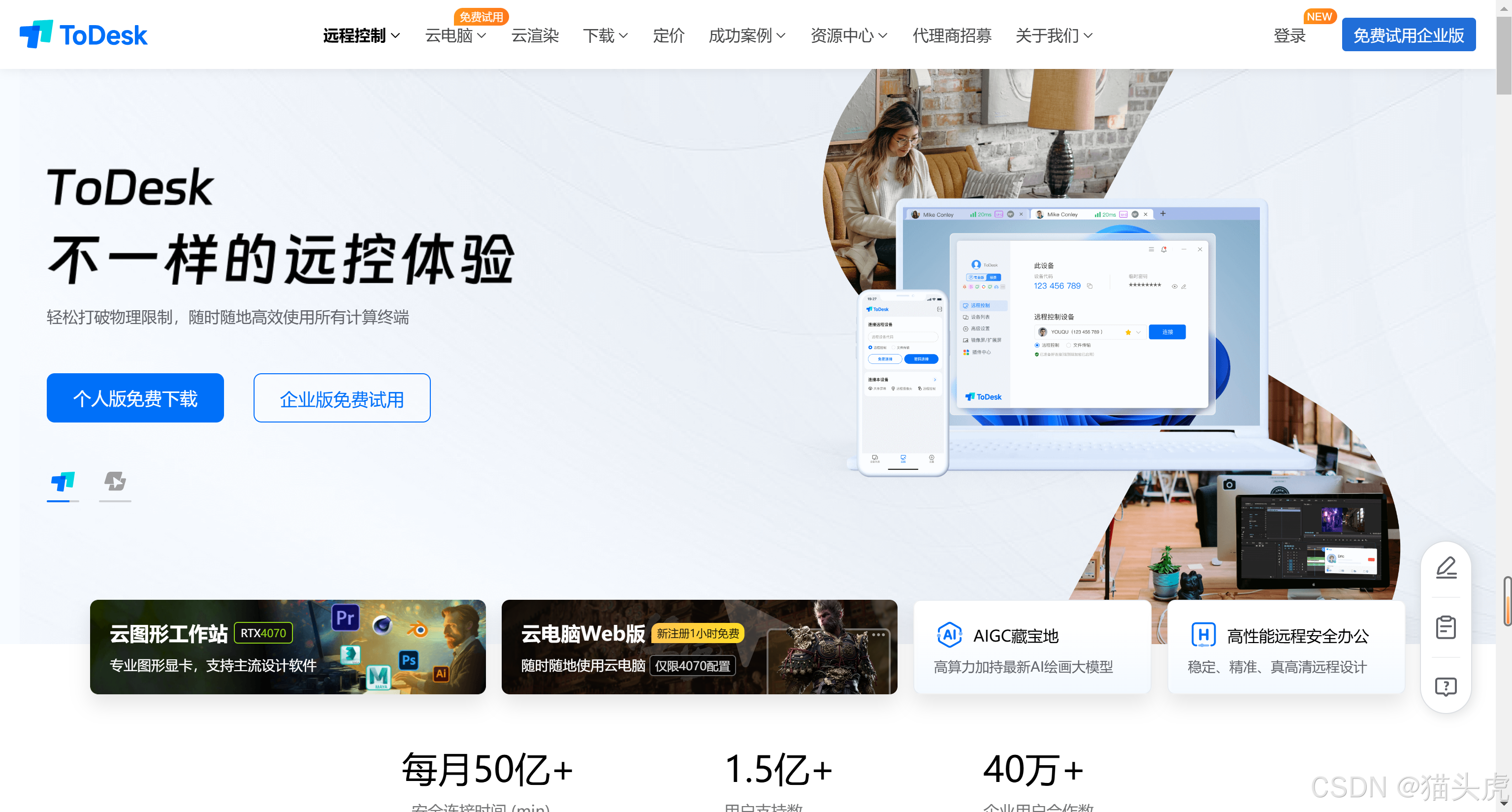 4. ToDesk：后起之秀，简单高效！