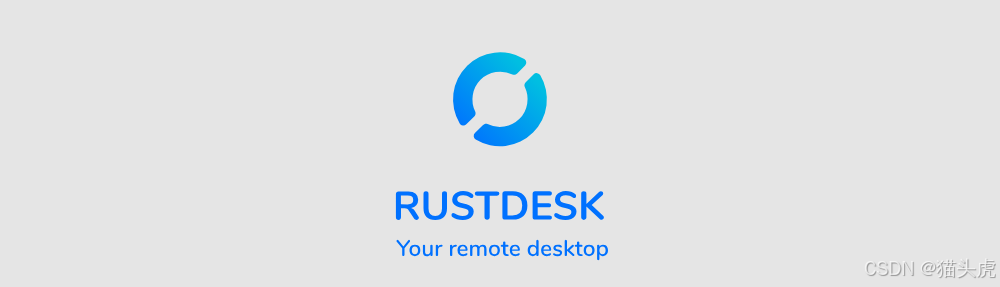 2. RustDesk：开源玩家的福音！