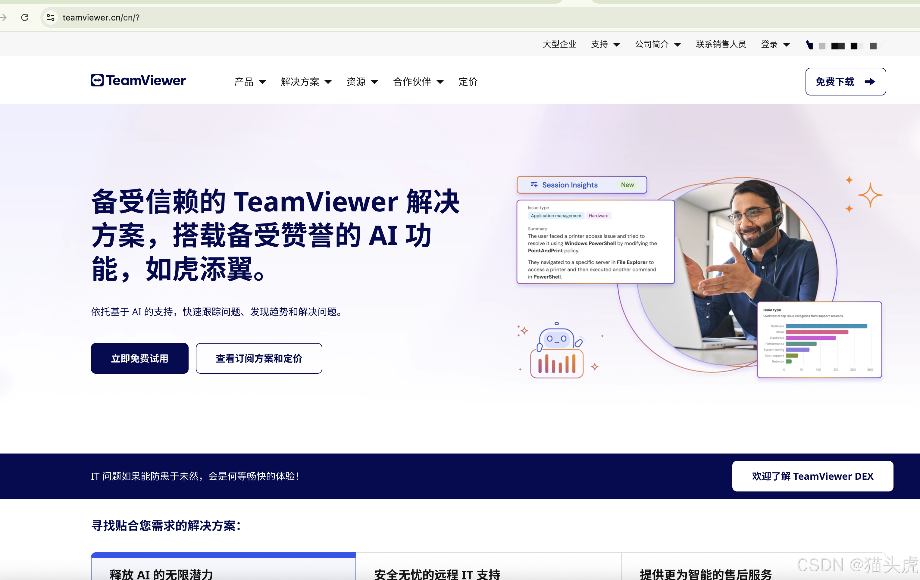 5. TeamViewer：国际老牌，功能全能！