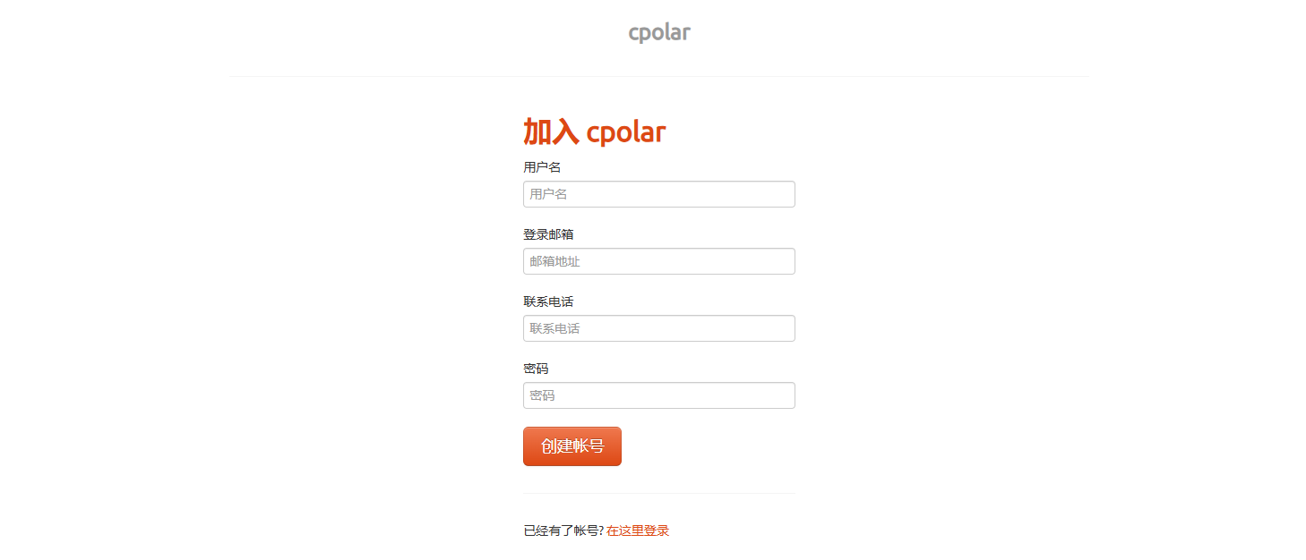 2.5.1 注册cpolar_图2