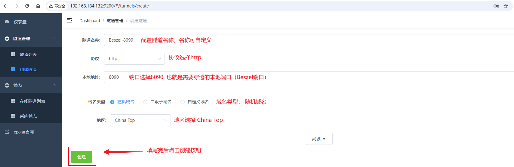 2.6.1 配置 HTTP 隧道绑定到8090端口_图2