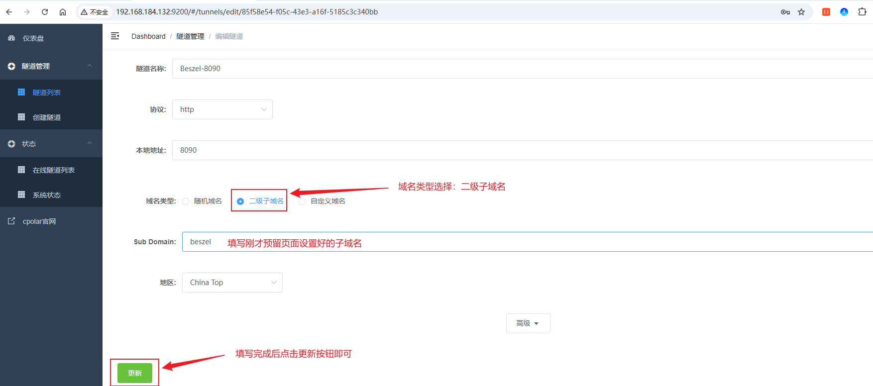 2.7.2 修改beszel隧道为子域名方式_图2