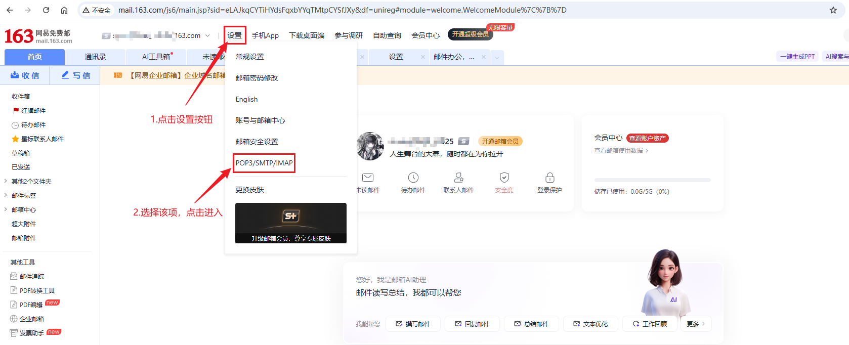 3.2 配置邮箱SMTP服务