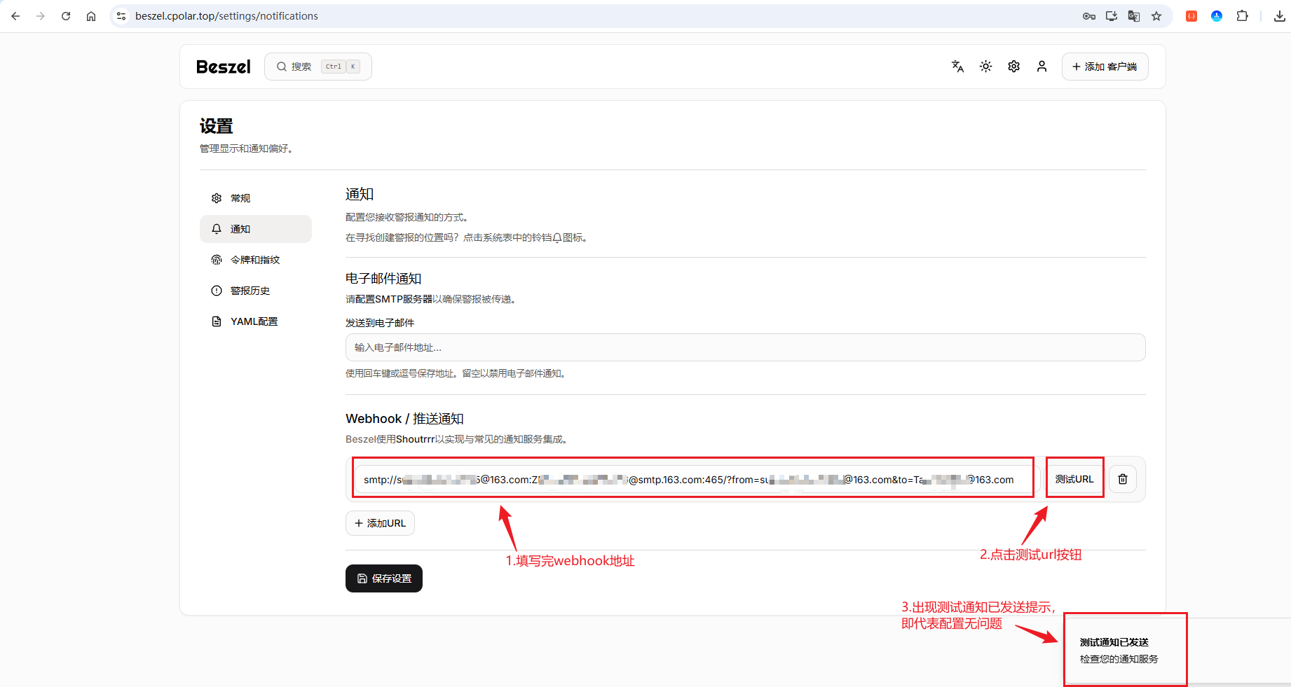3.3 配置Webhook地址_图2