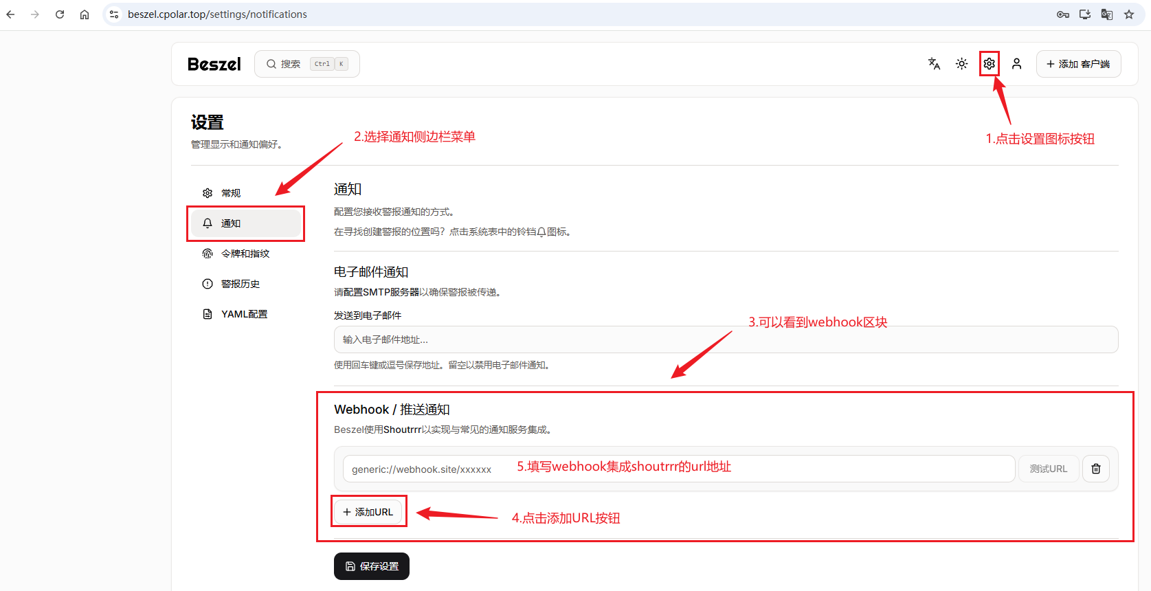 3.3 配置Webhook地址